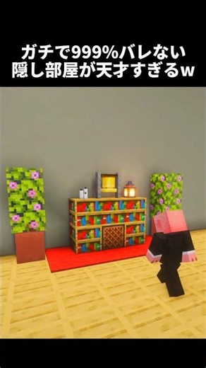 A hidden room designed by a Minecraft genius is seriously undetectable lol #shorts #Minecraft #bu...