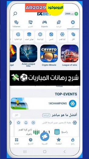 كيف تراهن على المباريات في 1xbet🔥⚽️ #مراهنات_كرة_القدم #ازاي_اراهن_علي_ماتش_في_1xbet