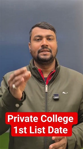 Deled Private Collge 1st List Date|| Pvt clg Merit List Date #deled2025 #deled #dpgc #dyps #dpws