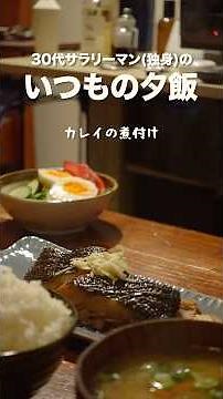 父の日、カレイの煮付け