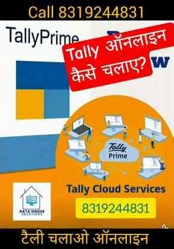 tally on cloud अब टैली चलाओ ऑनलाइन कही से भी! #tallyprime