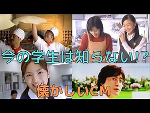 懐かしい!【2002年～2004年】CM集（nostalgic Japanese TV Commercials）