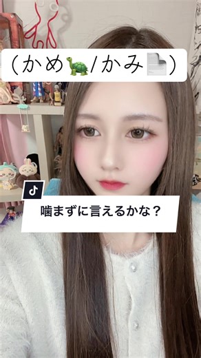 皆も言えるか一緒に言ってみてね🐢📄 #噛まずに言えるかな #早口言葉 #follow #桃鉄2地域リーグ戦