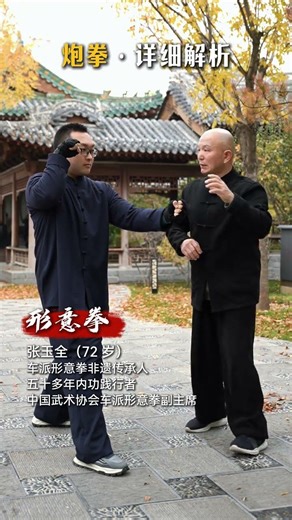 A detailed analysis of the key points of Xingyi Quan and Pao Quan.#Zhang Yuquan an