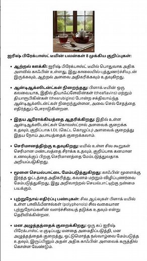 ☕ Irish Breakfast Tea Benefits Tamil
