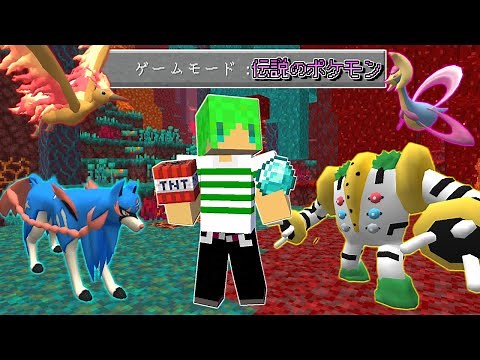 【マインクラフト】村人が『伝説のポケモン』を交換してくれる世界でサバイバルしたらヤバすぎた...！？