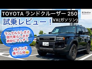 2025 Toyota Land Cruiser 250VX (petrol) test drive review! I was surprised at how comfortable and...