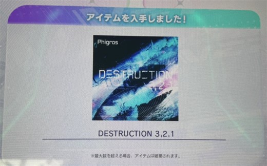 【Chunithm X-VERSE-X】DESTRUCTION 3,2,1 谱面预览（直播切片）