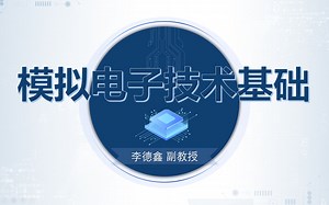 模拟电子技术基础-多级放大电路（一）