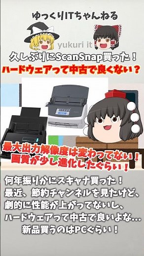 [A used scanner is enough!] I bought a document scanner for the first time in a while! ScanSnap i...