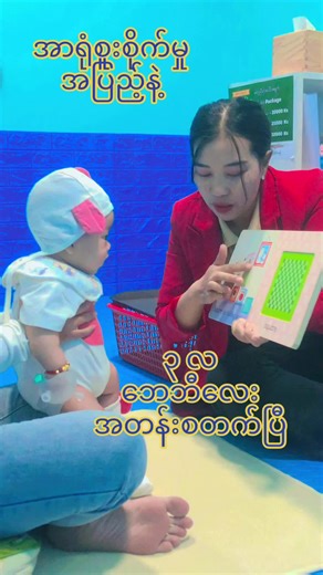 #Whole brain training #montessori #school readiness #ဉာဏ်ရည်ထက်မြက်ရေးသင်တန်းကျောင်း #international #myanmar #mandalay #since_2018 #ocean #yangon #ပထမဦးဆုံးနဲ့အတန်ဆုံး #ရွှေတောင်ကြား #trending #iq #Brain training@@Thae Tone💋