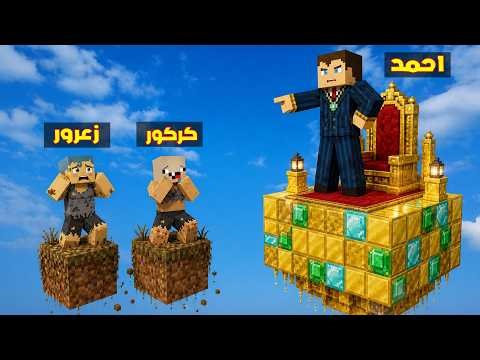 فلم ماين كرافت : بلوكة احمد الغنية ضد بلوكة زعرور و كركور الفقيرة 🔥😂