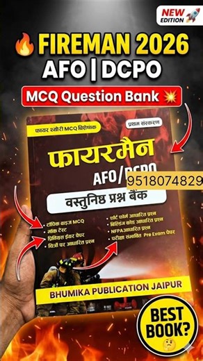 Fireman AFO/DCPO 2026 🔥 Best MCQ Question Bank | NFPA + Previous Year Paper