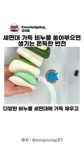 세면대 가득 비누를 쏟아부으면 생기는 쫀득한 반전