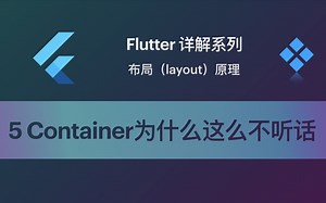 Flutter 教程 Layout-5 Container为什么这么不听话