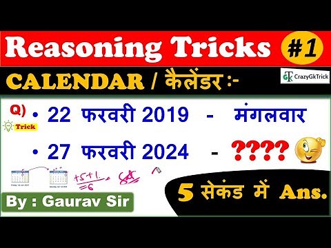 Reasoning Tricks : Calendar | Short Trick Calendar | Calendar Reasoning Trick/ SSC/ PSC/ Railway/ SI