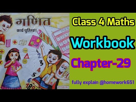 Class 4 math workbook chapter 29 bihar board | multiply explain ‪@homework651‬
