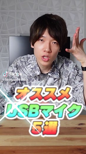 おすすめマイク5選 #デスク周り #ゲーム環境 #ゲーミングpc #マイク