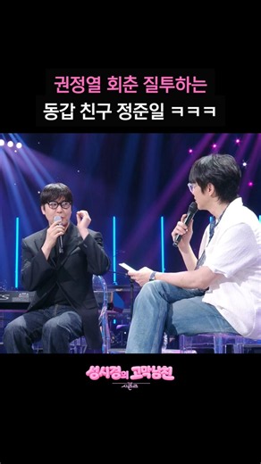 권정열 회춘 질투하는 동갑 친구 정준일 ㅋㅋㅋ [더 시즌즈-성시경의 고막남친] | KBS 방송