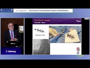 Διάγνωση και αντιμετώπιση οξείας πνευμονικής εμβολής.| Γ. Λάτσιος