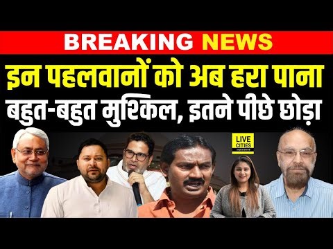 Bihar Election Result 2025: इन पहलवानों को हराना बहुत मुश्किल, RJD- BJP- JDU से कौन-कौन है ?