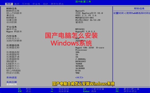 国产电脑系统怎么安装Windows系统