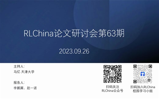 【RLChina论文研讨会】第63期 李鹏翼 基于表征不对称性与协同进化的多智能体强化学习