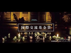 国際交流基金賞のご紹介