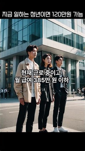 지금 일하는 청년이면 120만원 가능#경기도지원금#청년지원금#연최대120만원#청년복지포인트