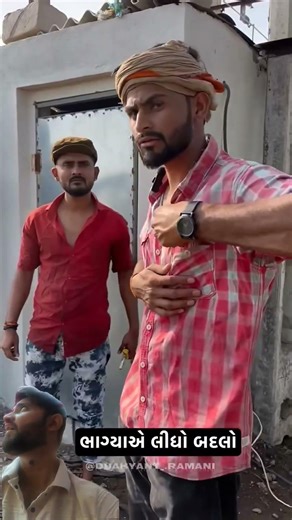 ભાગ્યા એ લીધો બદલો 🤣😂