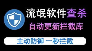 流氓软件怎么彻底清理？它来了！支持定位流氓软件路径彻底删除，让弹窗广告，流氓软件一秒消失~软件免费无广告，纯净体验_哔哩哔哩_bilibili