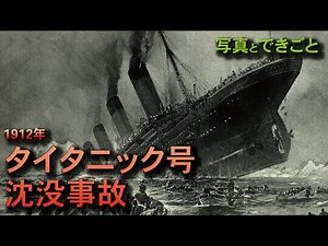 [Photos] The sinking of the Titanic and its crew and passengers - April 14, 1912