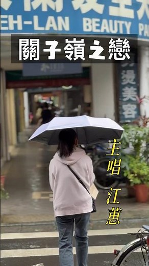 [Taiwanese Song] EP.64 Jiang Hui's "Love of Guanziling" combines the beautiful hot spring scenery...