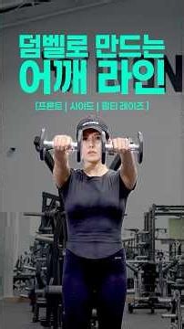 40. 3 Ways to Build Defined Shoulders with Just One Dumbbell! [Front | Side | Multi Raise]