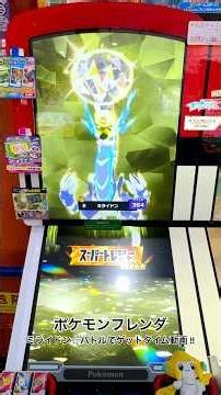 【ポケモンフレンダ】ミライドン☆バトルでゲットタイム動画‼️（エクストレジャー1弾）‪@arata.channel‬ .japan.Aug2026 #フレンダ #あーたん #shorts