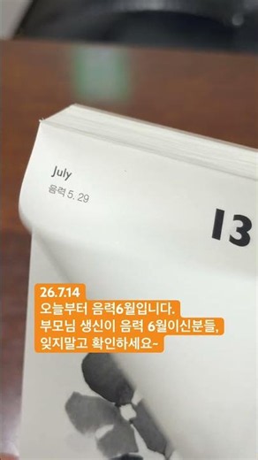 26.7.14 오늘부터 음력 6월 #더캘린더 #달력 #달력디자인 #일력 #음력 #음력6월 #기념일 #달력제작 #일력제작