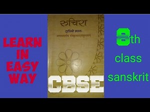 class 8th lesson 1 सुभाषितानि (रुचिरा) cbse ncert course