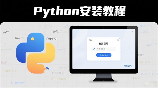 最新Python下载安装教程，保姆级教程，一看就会