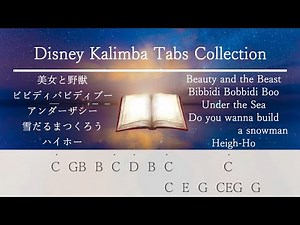 【Disney Kalimba Tabs Collection】Beauty and the Beast/ Bibbidi-Bobbidi-Boo/ Under the Sea/ Heigh-Ho