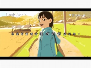 《Look Back -蓦然回首-》主题曲〈Light Song〉香港版MV 今日 回眸一瞬