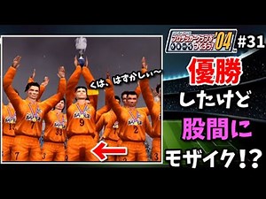 The prisoners of Abashiri aim to win the J1 League! [SakaTsuku 04] #31