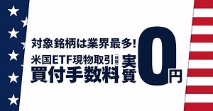 米国ETF買い放題プログラム