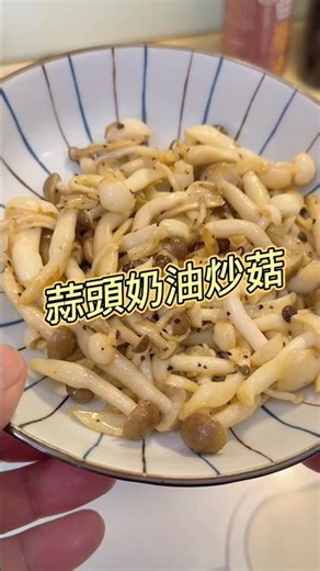 The key to delicious mushrooms is to dry-fry them to remove their moisture. The more types of mus...