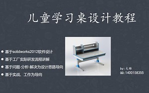 solidworks 原创 学习桌设计 视频教程