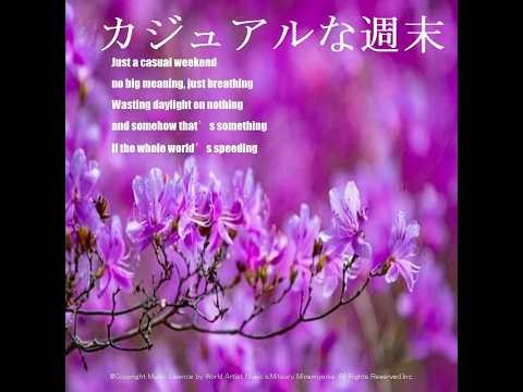 カジュアルな週末 #JAZZ #洋楽 #オリジナル曲 #癒しBGM #作業用BGM #Tencent #ANTHEM_SOUNDS #DTM @MusicMinamiyama