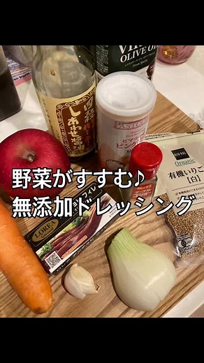 イルキャンティドレッシングの簡単レシピ