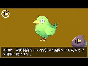 30秒でわかるAviUtl講座 時間制御で高速反転編