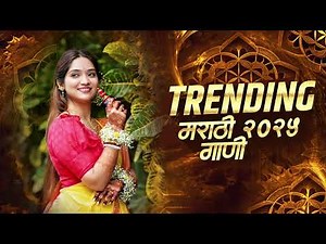 नॉनस्टॉप कडक वाजणारी डीजे गाणी 2025 | Marathi DJ song | DJ Remix | New Marathi Hindi DJ Songs