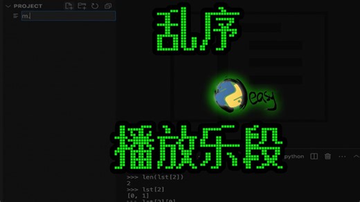 oeasy python118 乱序播放两只老虎 多维列表