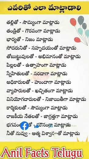 ఎవరితో ఎలా మాట్లాడాలి🔥? . . . #foodblogger #foodlover #foodhabits #healthylife #healthyhabits #healthyfoods #healthyfoodadvice #healthyliving #shorts #shortsfeed #shortsviral #shortsreels #unknownfacts #factsdaily #facts #factsdaily @highlight @followes | Anil_telugu_facts